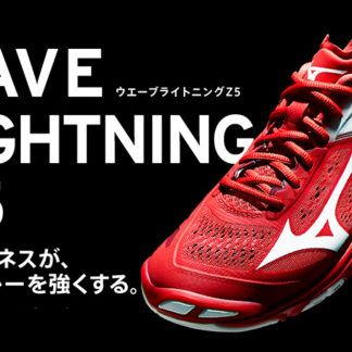 MIZUNO ウェーブライトニングZ5 全日本女子着用モデル　V1GA1900　01